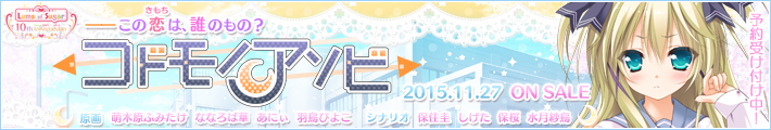 『コドモノアソビ』 2015年11月27日発売予定!